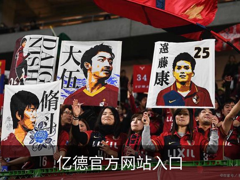 关于亿德官方网站入口